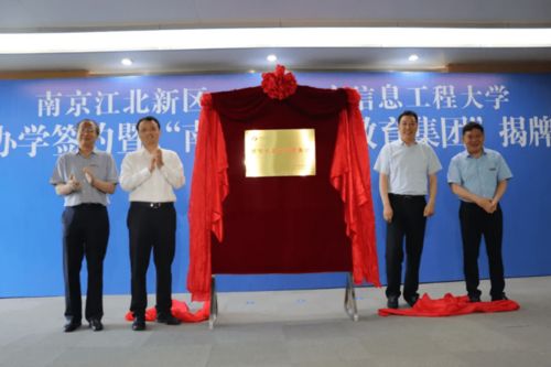 江北新區成立網絡信息技術教育集團，探索數智賦能新路徑