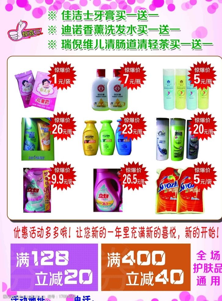 洗化用品宣傳單設計文案 煥新生活，從洗浴開始